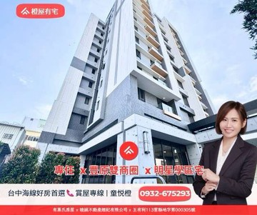 橙屋有宅專任|豐原雙商圈全新2房2衛含車學區宅｜台中市豐原區三村路合作新村