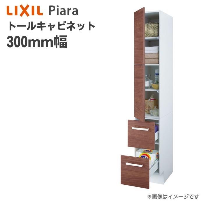 リクシル ピアラ トールキャビネット 間口300mm 洗面化粧台 収納 オプション ARS-305 LINEショッピング