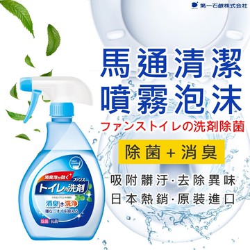 第一石鹼馬桶清潔噴霧380ml