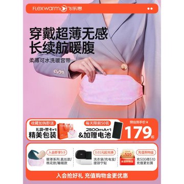 飛樂思大姨媽肚子疼神器暖宮腰帶