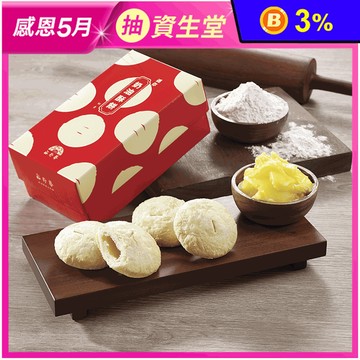 【裕珍馨】迷你奶油酥餅禮盒(10入/盒) 台中特色伴手禮