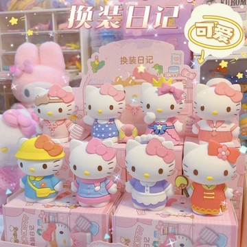 臺灣出貨💥凱蒂貓換裝日記盲盒Hello Kitty手辦公仔玩偶少女心桌面擺件禮物