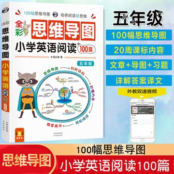 正版促銷🔥全綵思維導圖小學英語閱讀100篇五年級小學通用閱讀練習