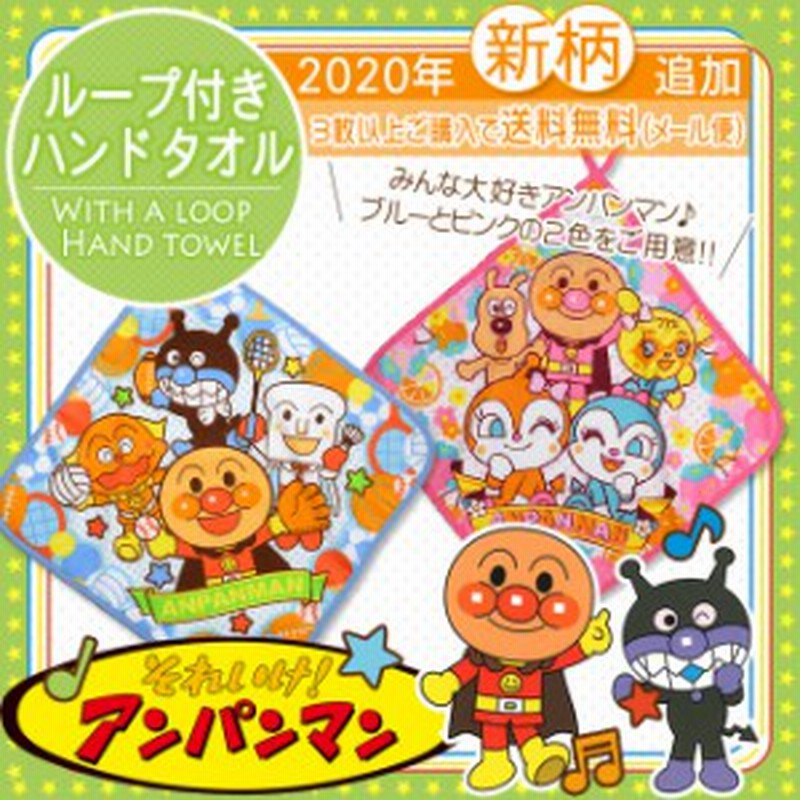 アンパンマン ループ付きハンドタオル Anpan2875009 通販 Lineポイント最大1 0 Get Lineショッピング