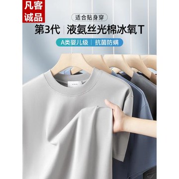 凡客誠品冰氧吧液氨絲光棉短袖T恤男士2025新款半袖冰絲寬松體恤