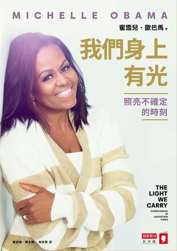 【電子書】我們身上有光：照亮不確定的時刻