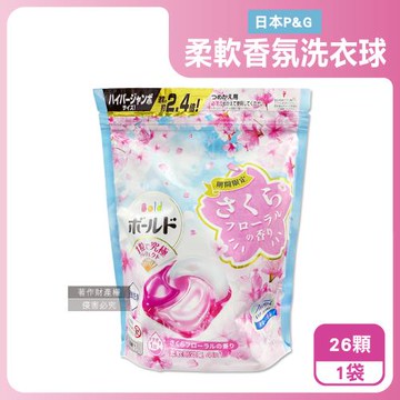 日本P&G-Bold強洗淨4合1消臭柔軟香氛洗衣凝膠球26顆/袋-櫻花香(粉藍)(期間限定洗衣膠囊,筒槽防霉洗衣球,衣物柔順好熨燙,全洗衣機型適用)