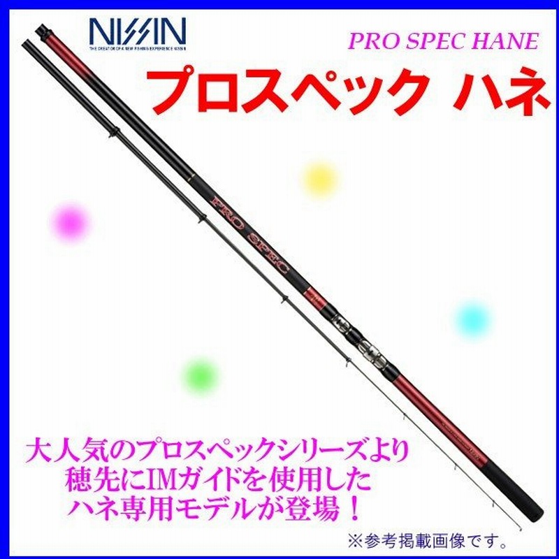 宇崎日新 プロスペック ハネ 1 25号 5 00m ロッド 磯竿 メーカー在庫限り 5 通販 Lineポイント最大0 5 Get Lineショッピング