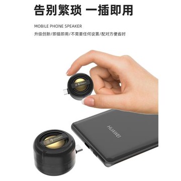 type-c手機擴音器直插式小音箱大音量揚聲器喇叭便攜外放音響影響