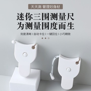 🦄馬上來財💸✨【專用三圍尺】健身尺子腰圍尺量臂腿圍胸圍捲尺精準三維尺多功能