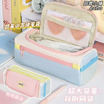 【高顏值不撞款】奶油風筆袋 文具袋 鉛筆袋 文具盒 收納袋 學生筆袋 大容量多隔層 方塊奶芙造型 便攜手提 小學生初中生專用