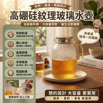【🔥高硼矽玻璃冷水壺】自帶濾網日式錘紋耐熱極溫直火燒煮茶瓶大容量加厚涼飲果汁鎮罐防爆把手外不鋼蓋木托瓦斯爐竹杯剔透川細