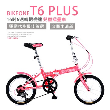 BIKEONE T6 PLUS 16吋6速SHIMANO轉把變速文藝小清新16吋摺疊車小折兒童自行車（親子陪伴、運動代步最佳首選）-粉色_廠商直送