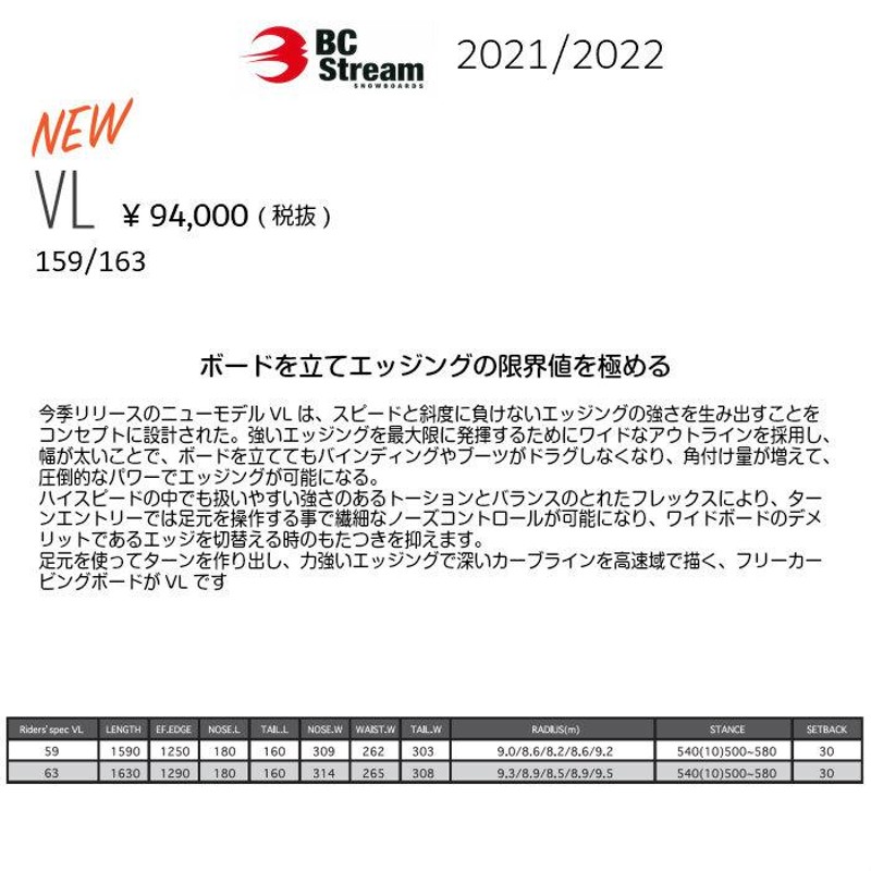 21-22 BC STREAM SNOWBOARD VL ビーシーストリーム 159/163 ディレク