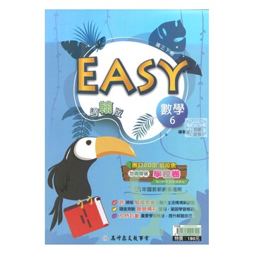 高升鑫國中EASY薄講義翰版數學3下