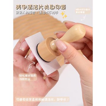 原木桿美甲鋼板印章懶人清洗神器美甲巾取卸甲清潔水輔助擦拭工具