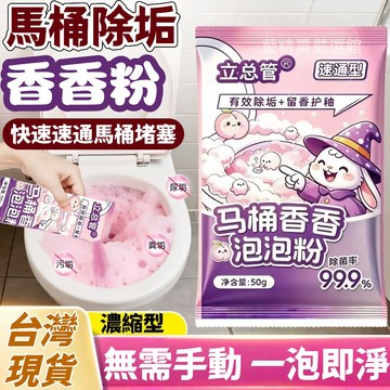 台灣出貨🌈馬桶香香泡泡粉 馬桶除垢清潔粉 馬桶堵塞疏通粉 管道疏通粉 浴廁除異味 馬桶除臭劑 瓷磚釉面黃漬尿漬清潔粉