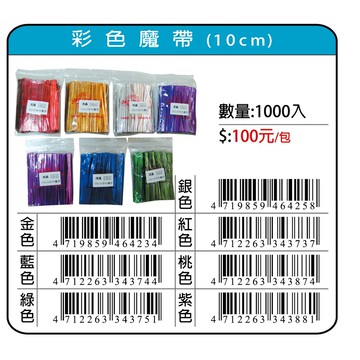 鴻昌 彩色魔帶10cm/吐司包裝帶(1000支入)紫