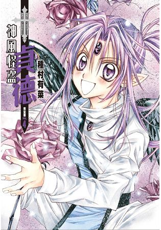 神風怪盜貞德[完全版](04)