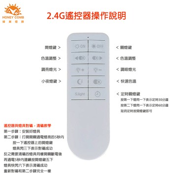 LED25W．36W．72W遙控調光調色遙控器(V253672)