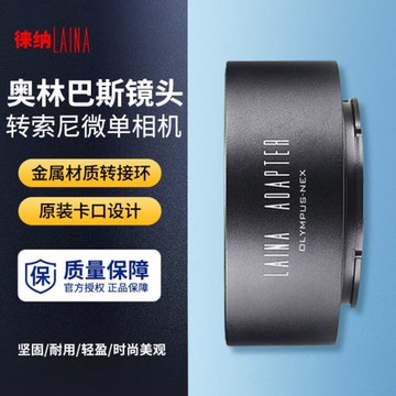 徠納 OM轉索尼E轉接環 適用于奧林巴斯鏡頭FE NEX口微單A7R A7S