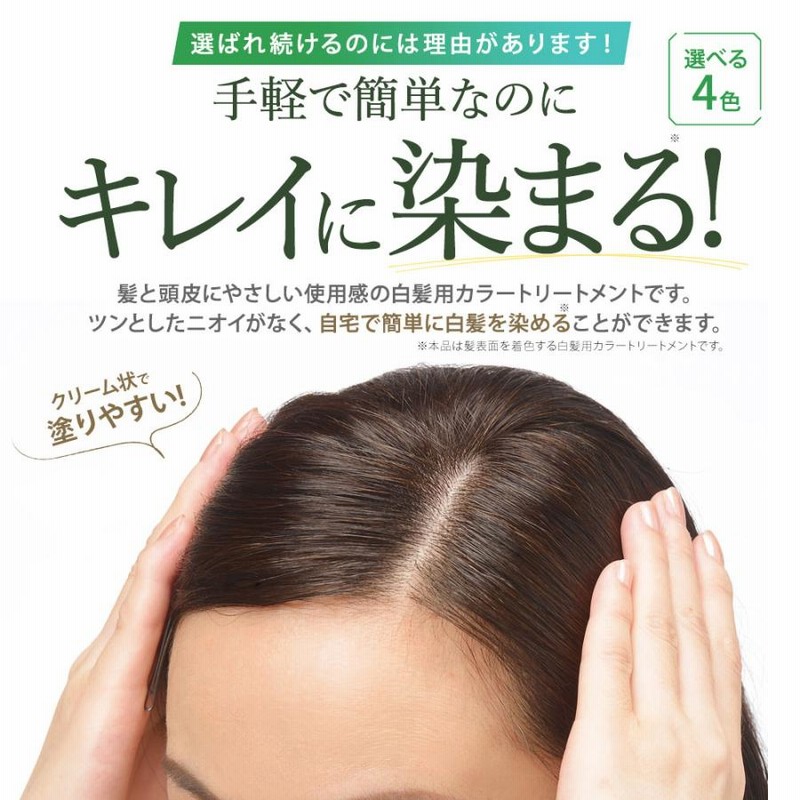 無添加 白髪用 利尻ヘアカラートリートメント 4本セット 毛染めブラシ