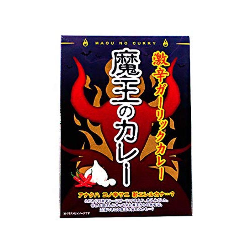 魔王のカレー180g 2個セット (激辛カレー)ルーカレー ニンニク入(野菜カレー ガーリックカレー) 超激辛 辛口カレー(レトルトカレー