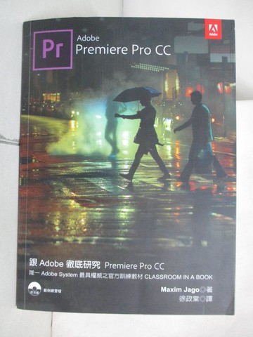 【書寶二手書T4／大學資訊_QAG】跟Adobe徹底研究Premiere Pro CC_Maxim Jago,  徐政棠