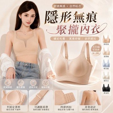 ✨深V蕾絲抹胸✨x自然贴合 隱形内衣 聚攏內衣 無鋼圈内衣 大尺碼内衣 輕薄兔耳杯 大胸顯瘦顯小 粉底液内衣 承託防下垂