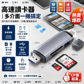 📱手機必備✨多合一讀卡器 Type-C 讀卡機 USB3.0 存儲照片 蘋果安卓雙支援  手機OTG相容  相機筆電兩用