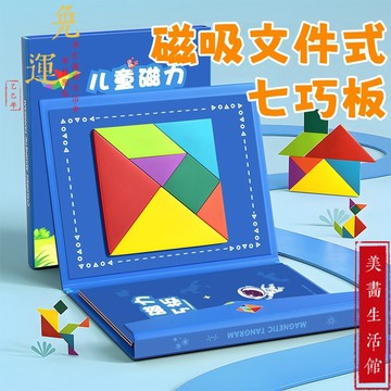 隔日達🔥台灣公司現貨🔥磁吸七巧板 七巧板教具 益智玩具 益智拼圖 七巧板 數學教具 啟蒙教具 數學益智教具 幾何圖形教具