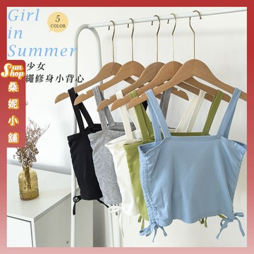 🌞現貨特賣🌞日系少女側抽繩修身小背心 吊帶 無鋼圈 內衣 女 百搭 韓版 外穿 小心機 抽繩 側抽繩 春夏 打底