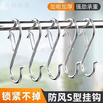 隔日達出🚚防風不鏽鋼S型置物架臥室掛衣勾曬衣廚房儲物壁掛/懸掛置物架