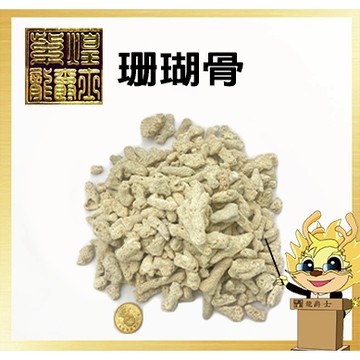 濾材/現貨/珊瑚骨/水族濾材/500g/1kg【龍爵士水族】