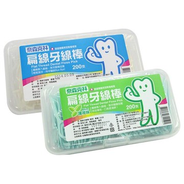 奈森克林 扁線牙線棒(200支入) 無味／薄荷味『STYLISH MONITOR』D311495