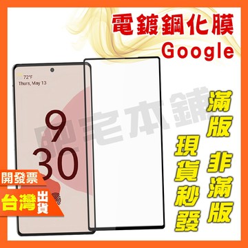 GOOGLE PIXEL 8A 7A 7 6A 6 5A 5 4A 4 3A 3 XL 4G 5G 鋼化膜 保護貼
