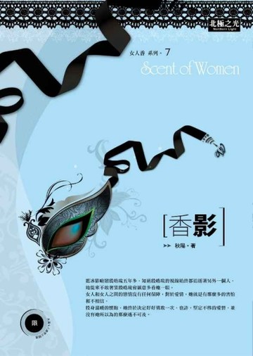 香影（限）[二手書_良好]