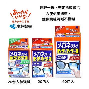 【易油網】小林製藥 眼鏡布 擦拭巾 眼鏡 擦拭布 拋棄式 40入 20入 速乾 手機 防起霧【299免運領券再享折扣】