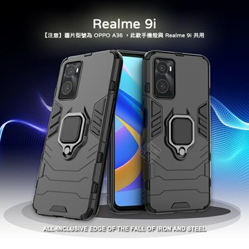 【嚴選外框】 Realme 9i 通用 OPPO A36 黑豹 鋼鐵俠 磁吸 指環扣 支架 手機殼 盔甲 防摔殼 保護殼