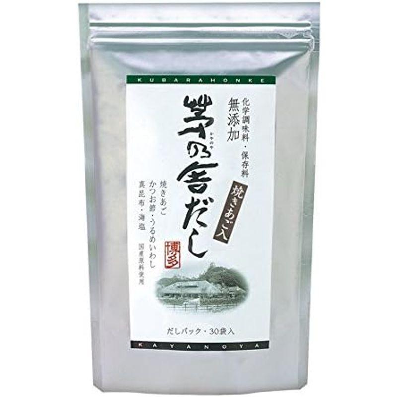 茅乃舎だし 味比べ 2種類セット ノーマル（8ｇ×30袋入）と減塩（8ｇ×27袋入）