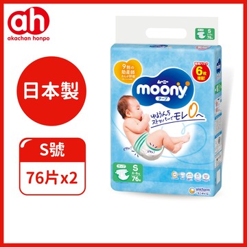 akachan honpo - 滿意寶寶 Moony日本頂級紙尿褲 S號 76片x2 阿卡將本舖專賣品-日本製