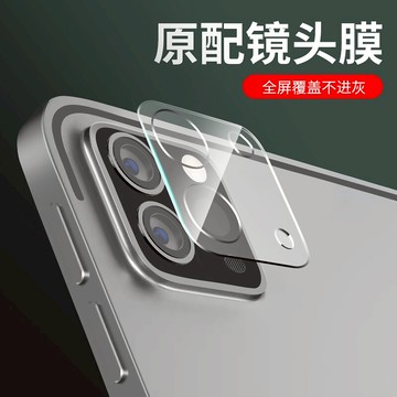ipadpro2020鏡頭膜ipad pro攝像頭鋼化玻璃膜ipadpor后置相機保護