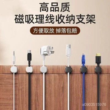 隔日達🌸相遇🌸磁吸理綫器手機綫收納插頭固定器桌麵掛壁數據綫掛鈎粘貼卡扣磁吸理綫器手機數據綫充電綫收納固定器走綫卡扣插頭