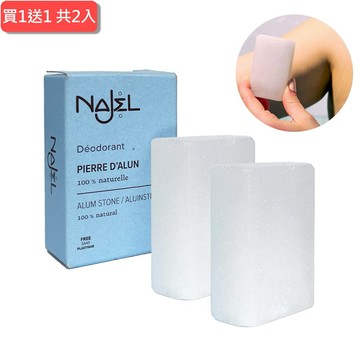 ⚡快速出貨｜💖給最愛的你1+1心意加倍【NAJEL】天然止汗制臭明礬石90g，共2入
