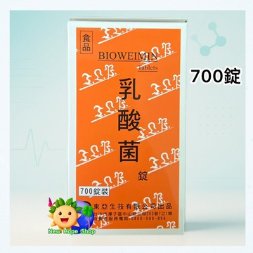 【東亞】BIOWEIMIN  東亞生技 乳酸菌 700錠/瓶 ｜表維命