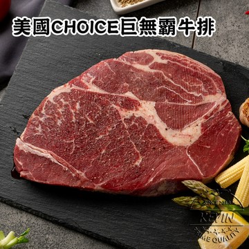 〔凱文肉舖〕美國CHOICE巨無霸牛排3包(500g/包±15g)