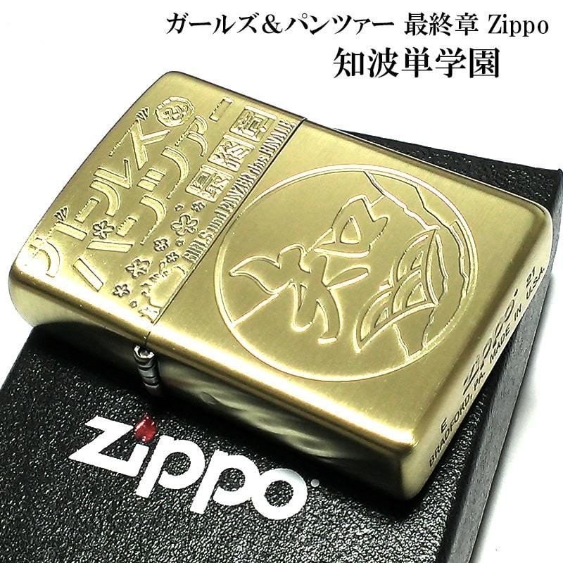 ZIPPO ガールズ＆パンツァー ガルパン 知波単学園 ジッポー ライター