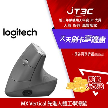 Logitech 羅技 MX Vertical 人體工學 垂直 滑鼠