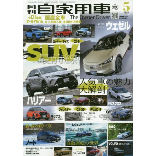 月刊自家用車　２０２１年５月号