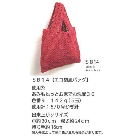 毛糸 春夏 あみもねっとお家でお洗濯３０ 並太